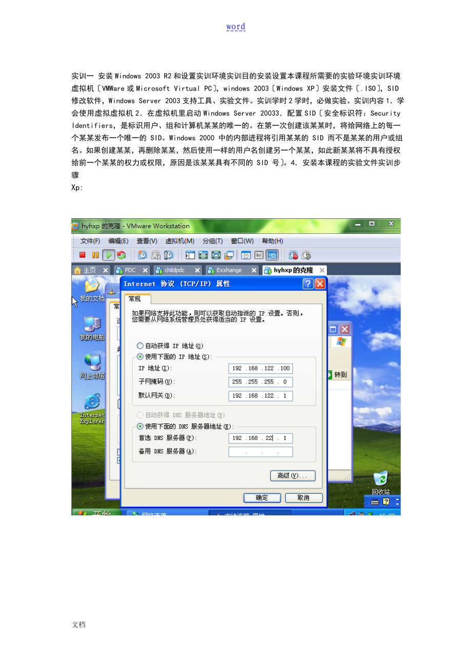 安装Windows2003R2和设置_第1页