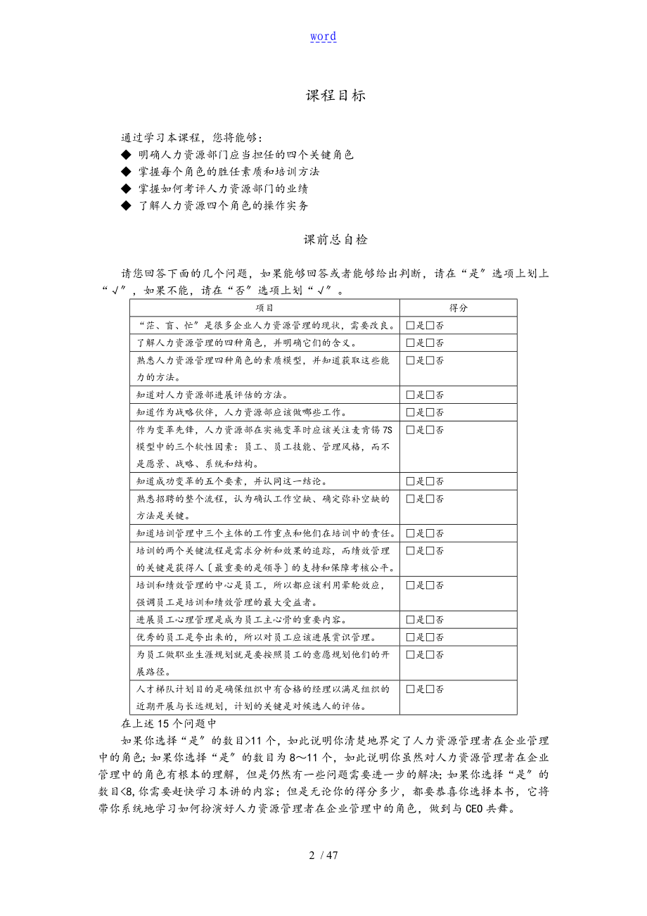 《如何的成为高效地绩效管理系统者》DOC48页_第1页