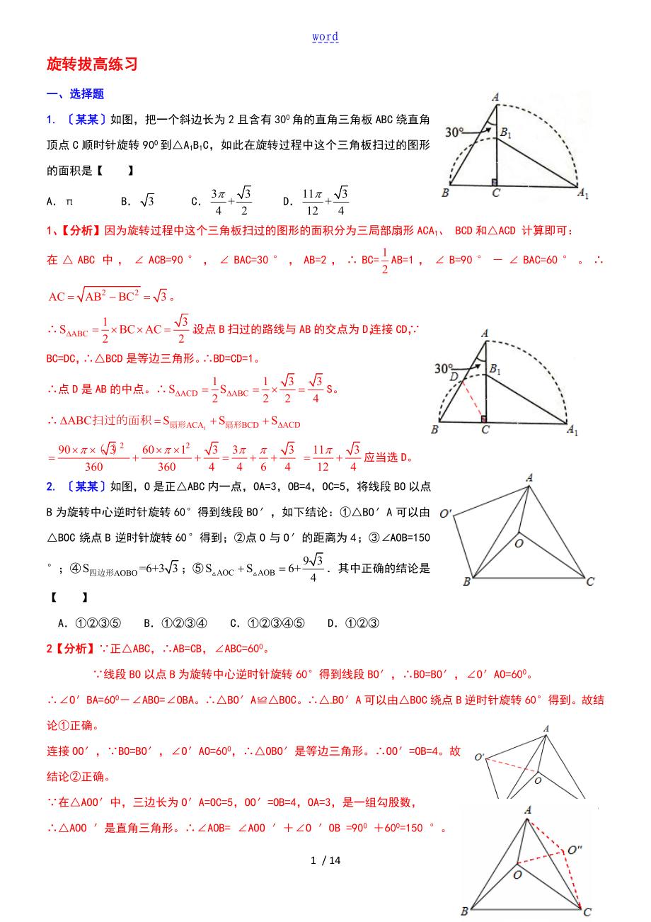 数学中考压轴的题目旋转问的题目(经典)答案版_第1页