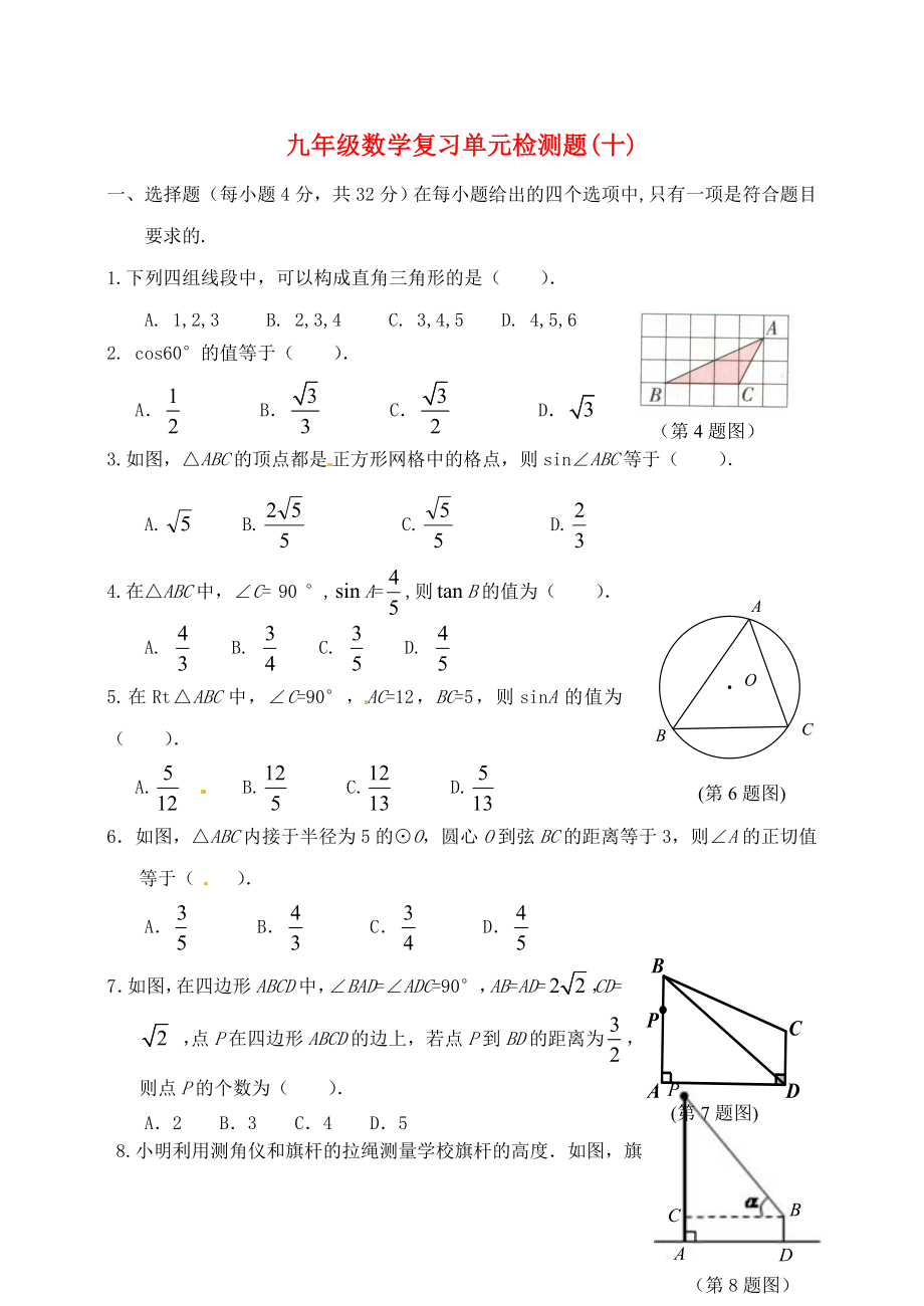 山東省郯城縣紅花鎮(zhèn)2018屆中考數(shù)學(xué)專題復(fù)習(xí) 專題五 單元檢測題（十）_第1頁