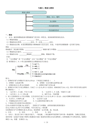 第七單元 燃燒和燃料 學(xué)案（無(wú)答案）