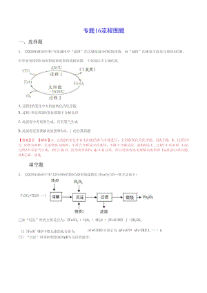 《流程圖題》年2022年中考化學(xué)真題分項(xiàng)匯編（江蘇專用）（附答案）