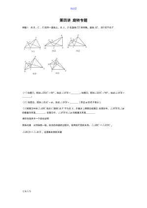 中考專題幾何綜合之旋轉(zhuǎn)專題