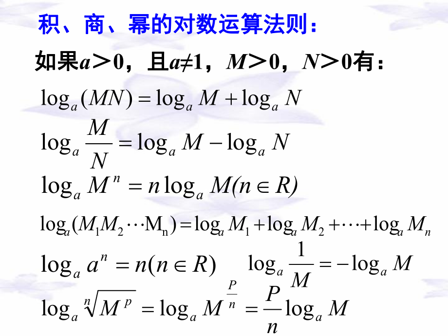 对数函数换底公式_第1页