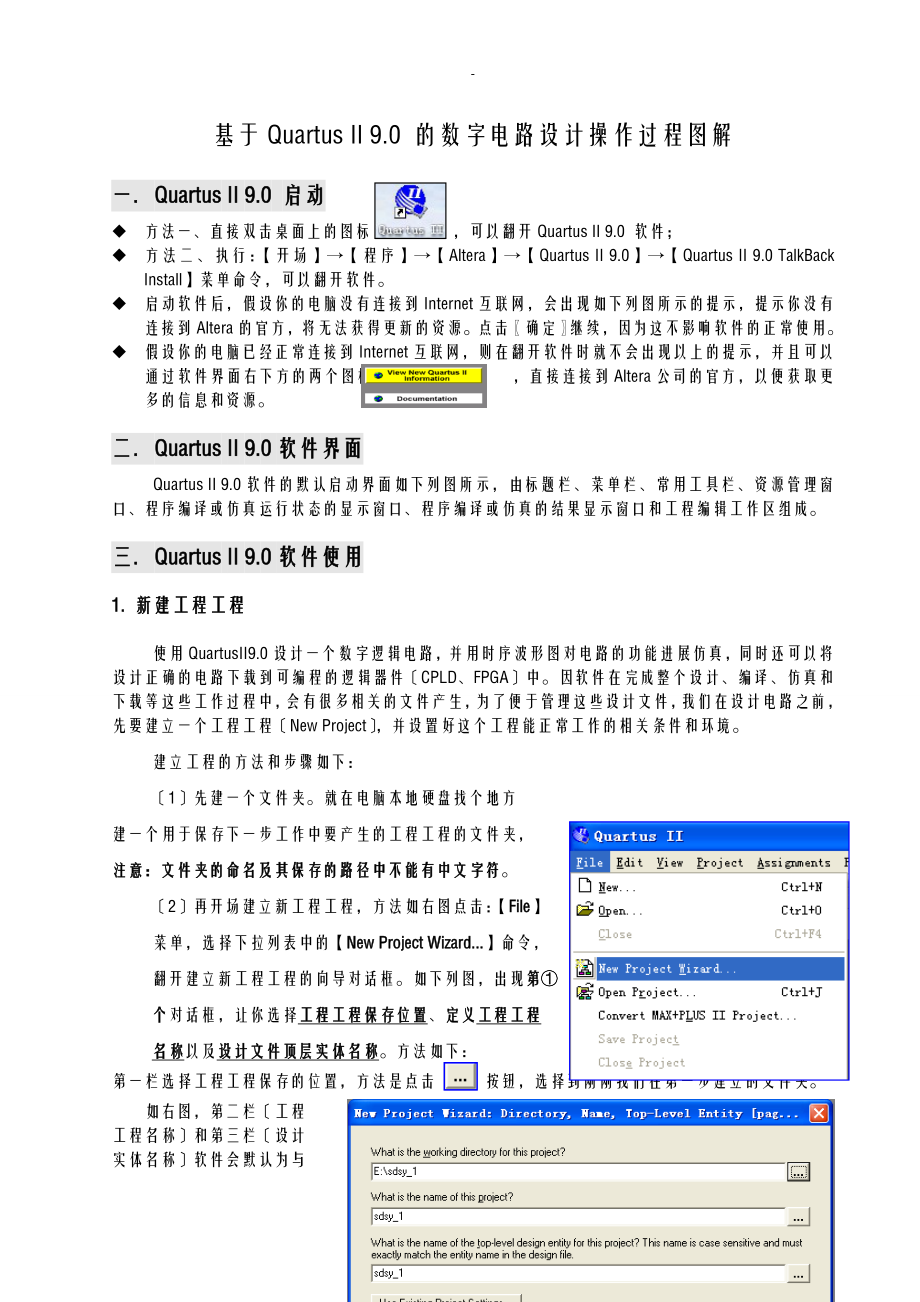 QuartusII操作过程图解_第1页