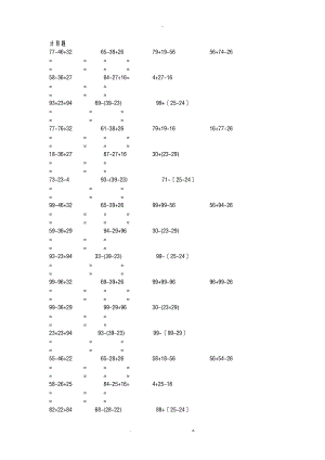 100以內(nèi)加減混合 小學(xué)數(shù)學(xué)二年級(jí)