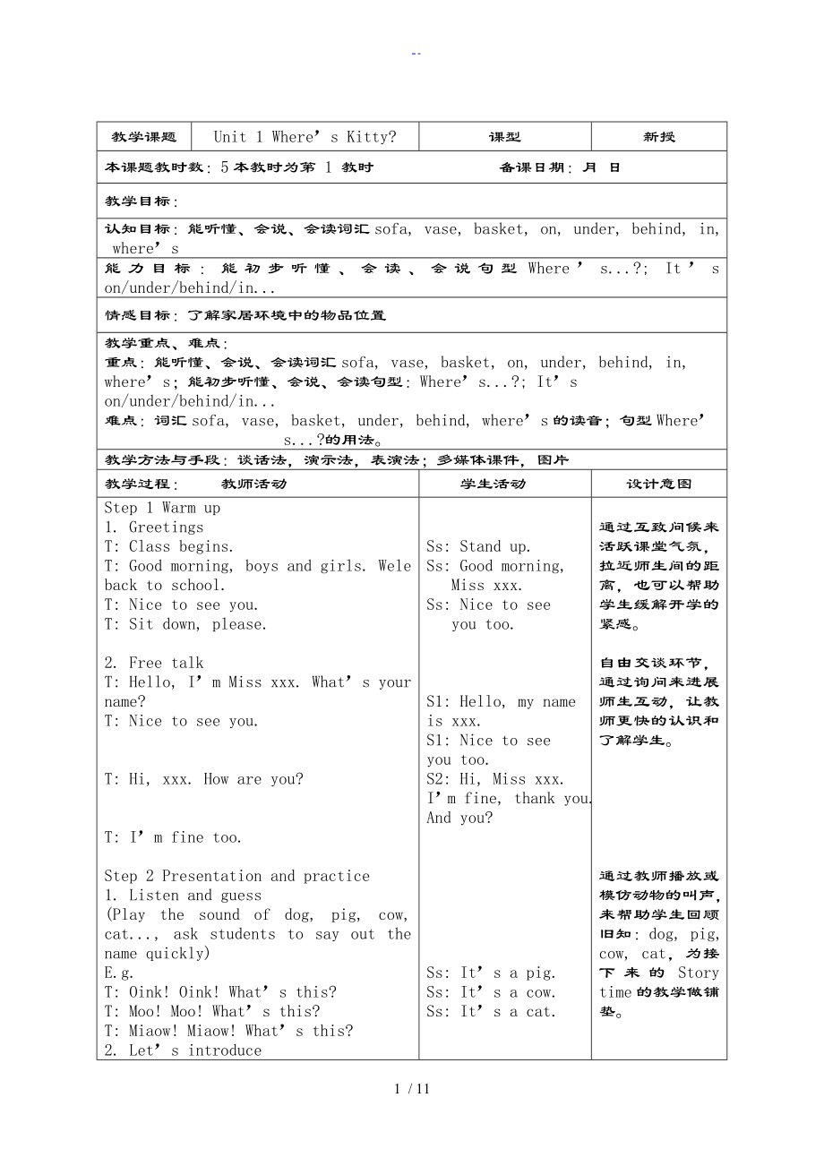 譯林版小學(xué)英語(yǔ)2B u1教案設(shè)計(jì)_第1頁(yè)