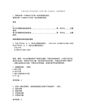 中国石油大学华东22春《分离工程》在线作业二及答案参考32