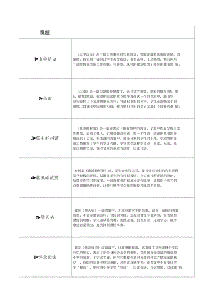 人教版冊語文教學(xué)反思