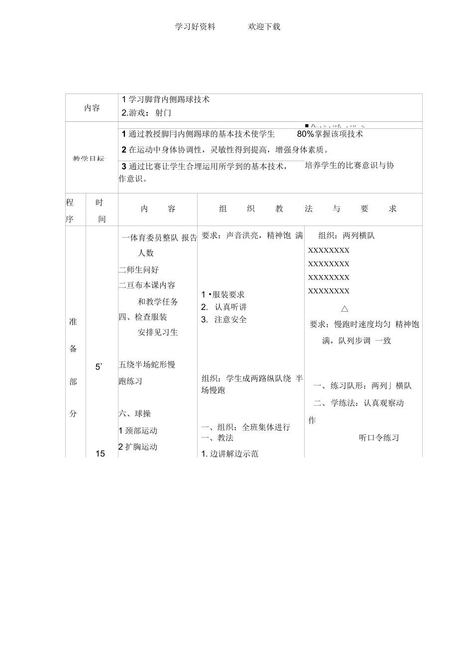 五年级体育足球教案设计及反思_第1页