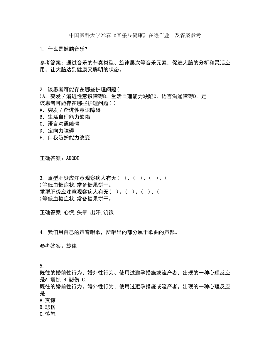 中国医科大学22春《音乐与健康》在线作业一及答案参考52_第1页