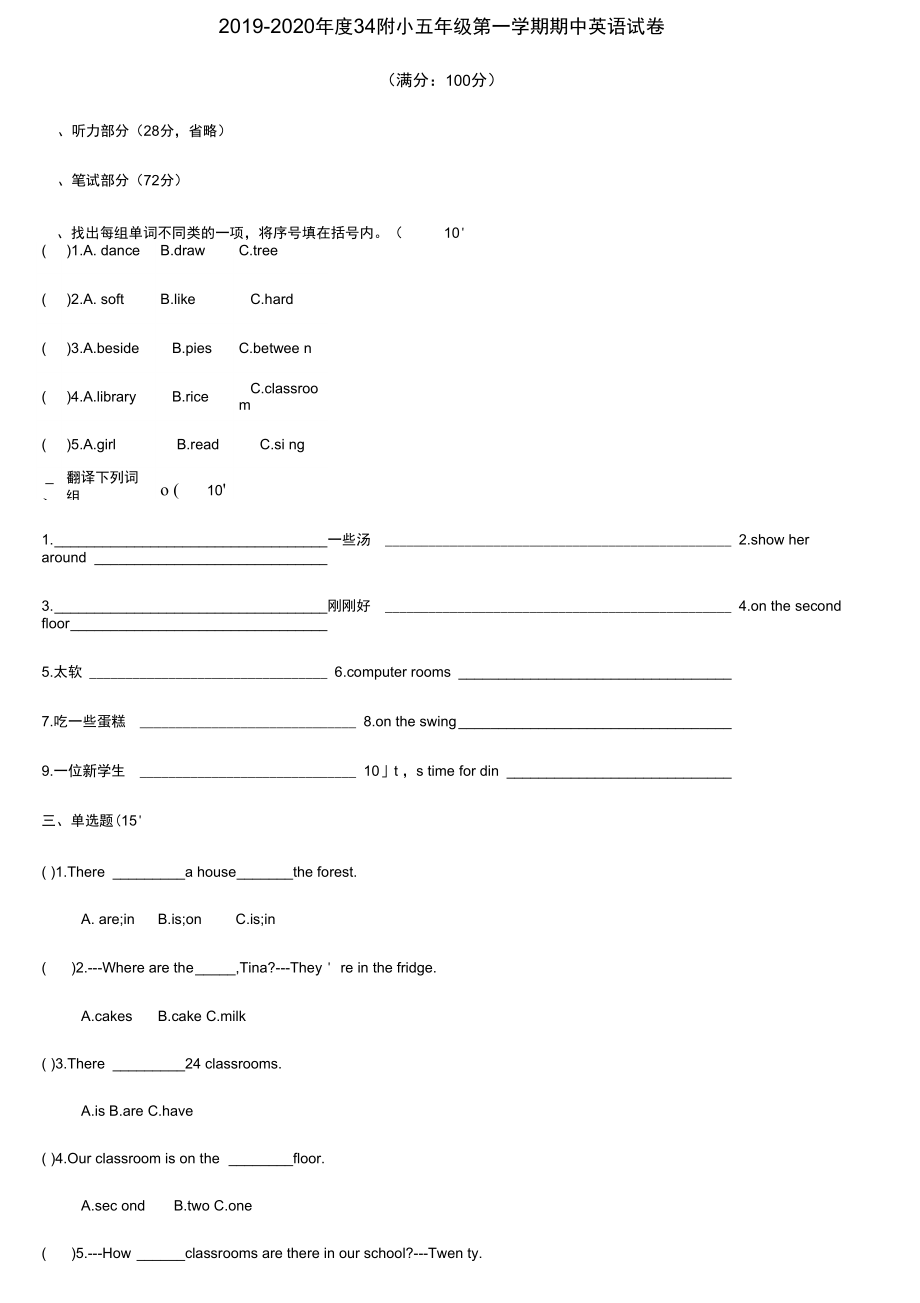 五年级上册试题徐州市34附小五年级第一学期期中英语试卷译林版含答案_第1页