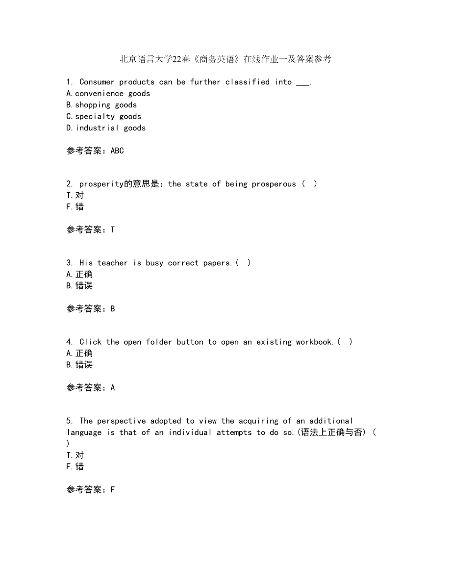 北京语言大学22春《商务英语》在线作业一及答案参考57_第1页