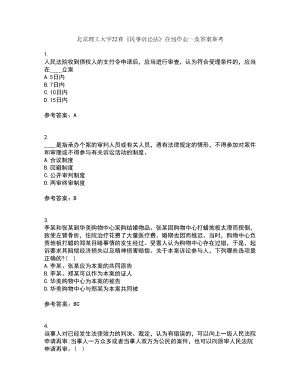 北京理工大学22春《民事诉讼法》在线作业一及答案参考1