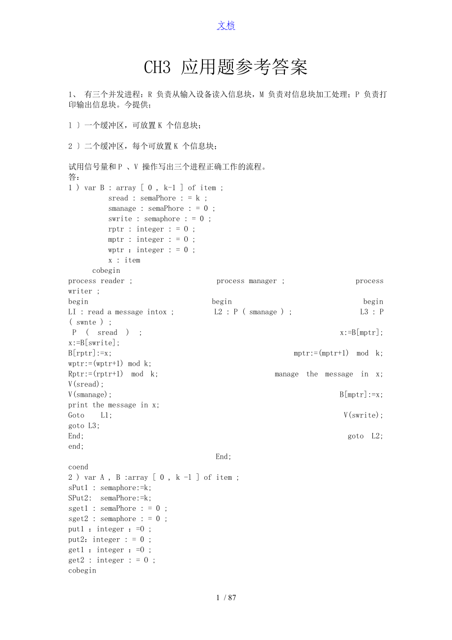 操作系统习题问题详解第 (3)_第1页