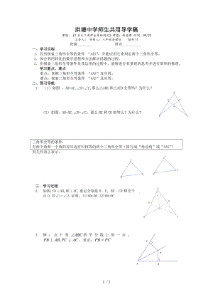 浙教版八年级数学 上册导学案：1.5.4三角形全等的判定（无答案）