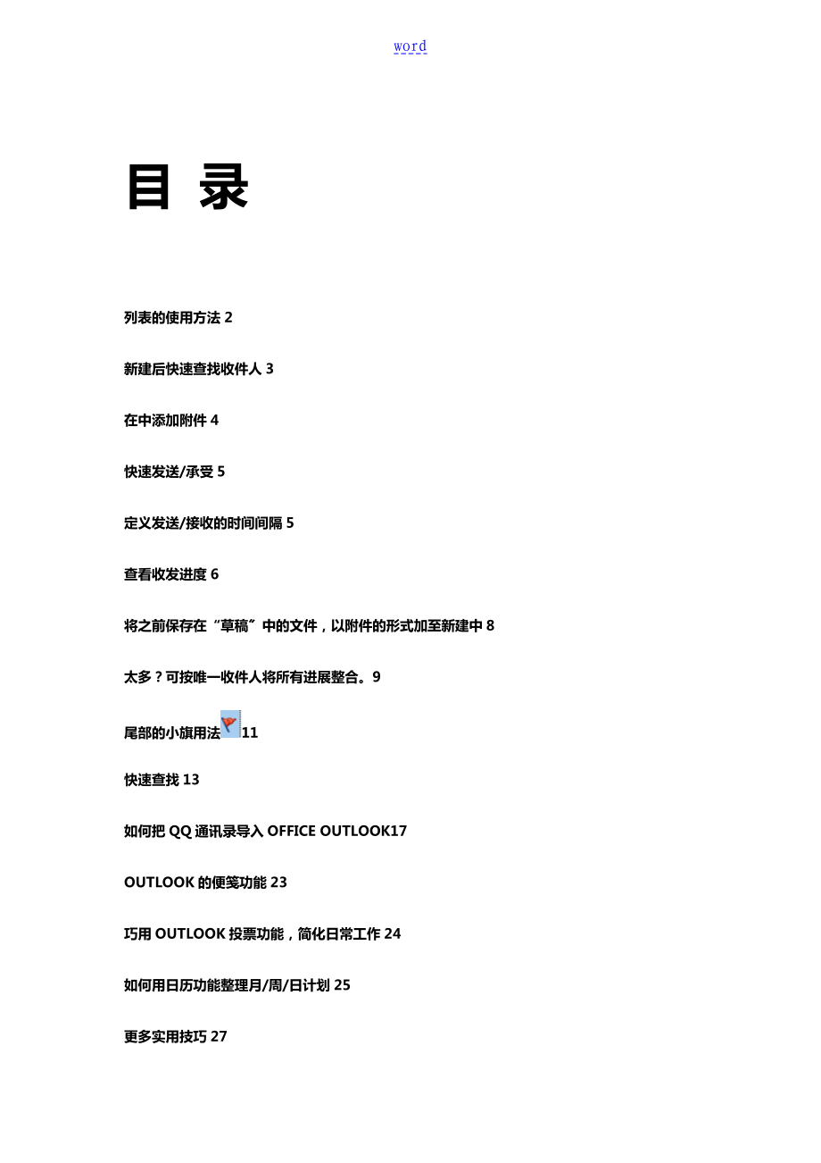 outlook使用技巧_第1页