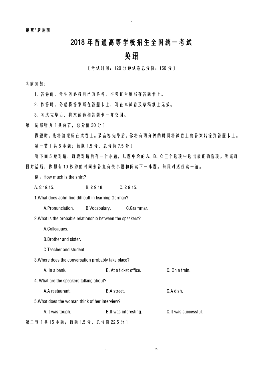 2018年普通高等学校招生全国统一考试 - 英 语_第1页