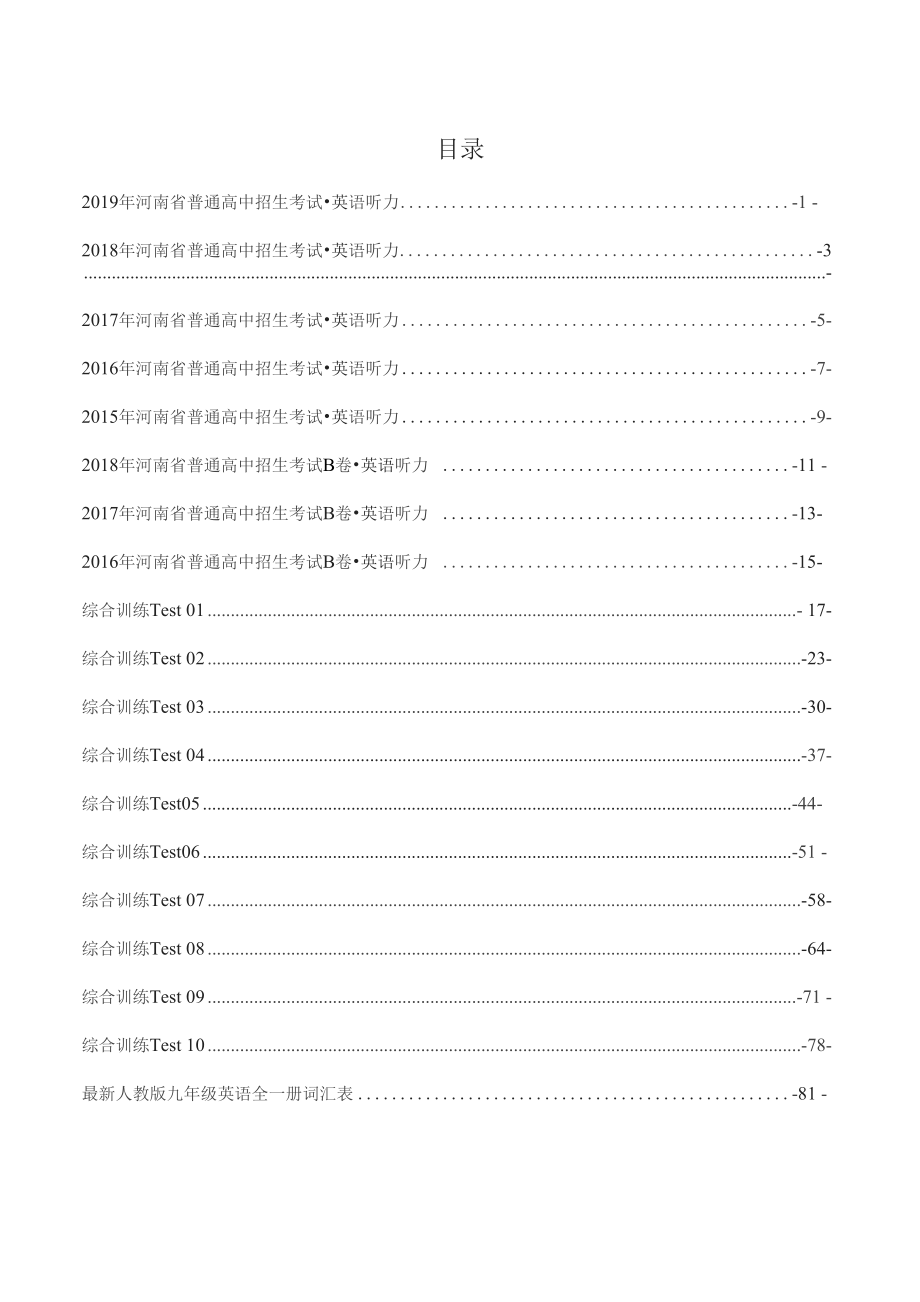 2021年中考英語暑期教材 精編 共99頁_第1頁