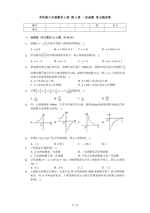 蘇科版八年級(jí)數(shù)學(xué)上冊(cè) 第6章 一次函數(shù) 單元測(cè)試卷（無(wú)答案）