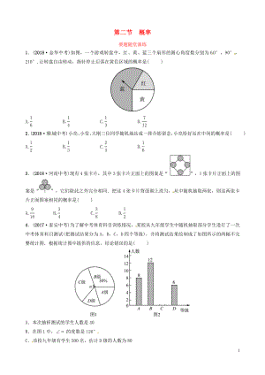 山東省濱州市2019中考數(shù)學(xué) 第八章 統(tǒng)計與概率 第二節(jié) 概率要題隨堂演練