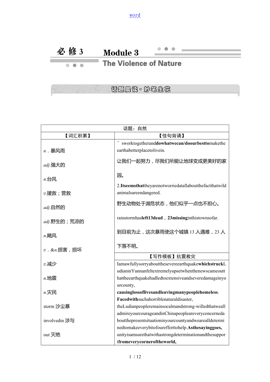 必修3Module 3The Violence of Nature_第1頁