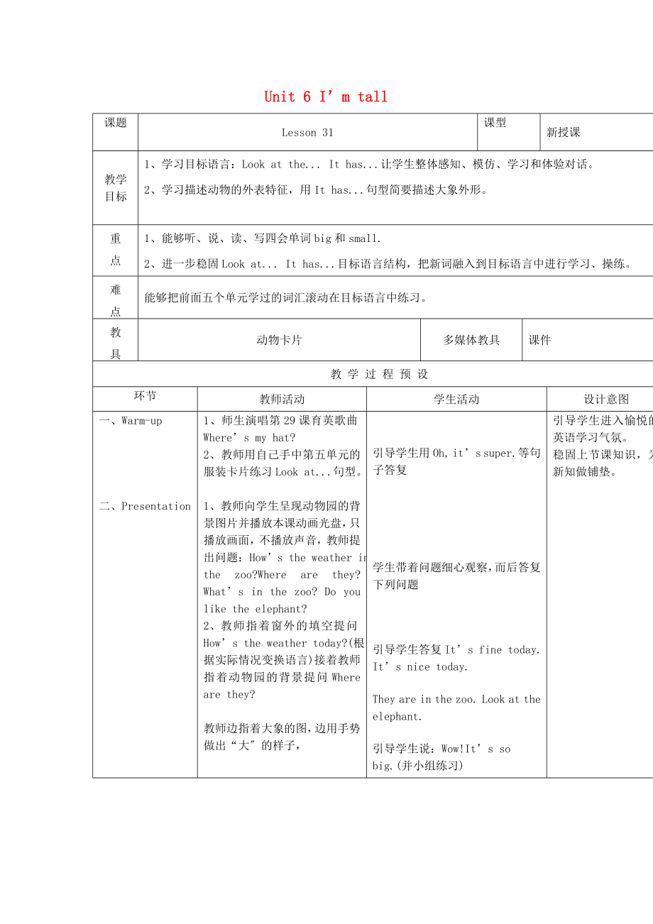 四年級英語上冊 Unit 6 I’m tall教案 人教精通版_第1頁