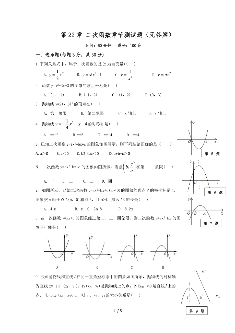 人教版 九年級(jí)上冊(cè)第22章 二次函數(shù) 同步測(cè)試題（無答案）_第1頁(yè)