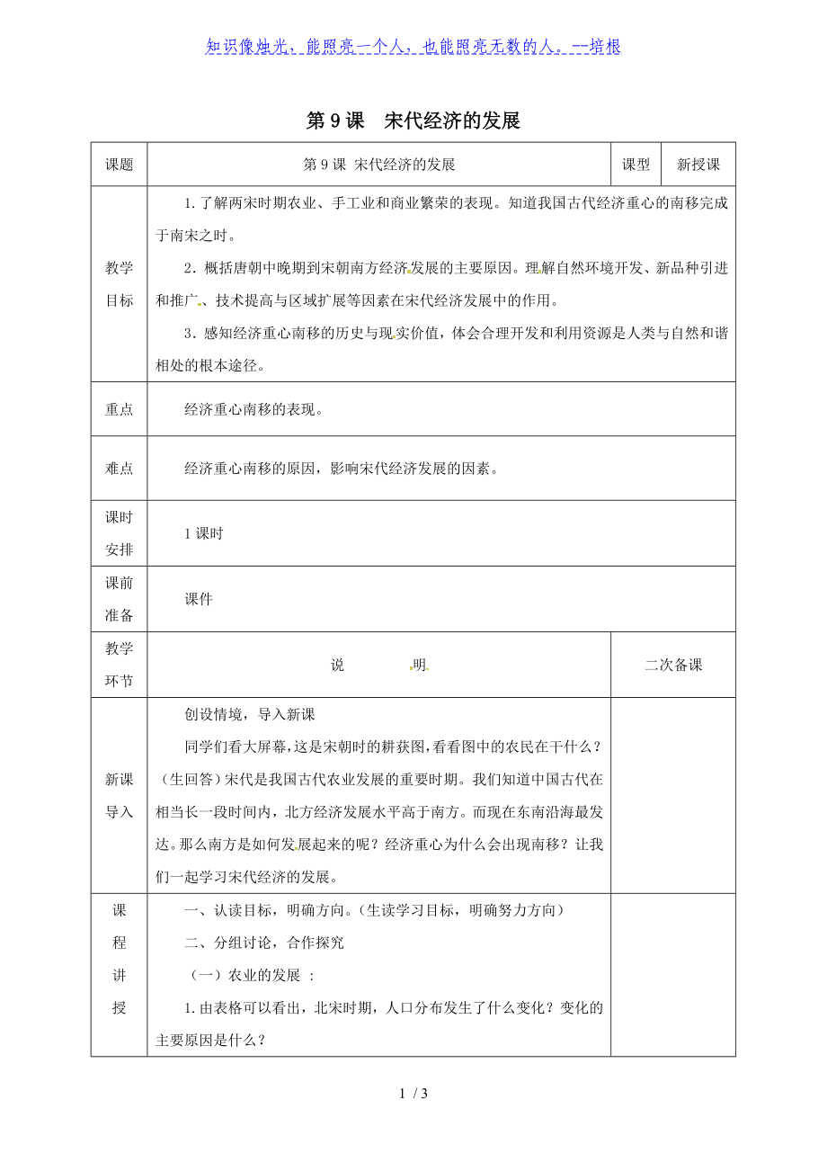 人教部編版2020年春歷史七年級(jí)下冊(cè)第二單元《第9課 宋代經(jīng)濟(jì)的發(fā)展》教案_第1頁