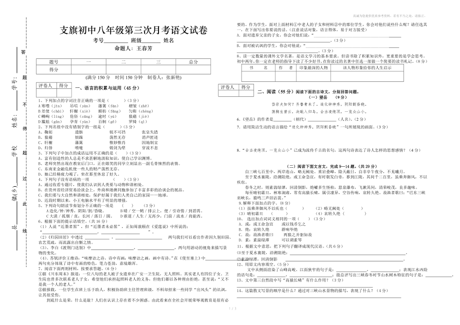 第三次月考八年级语文张新艳_第1页