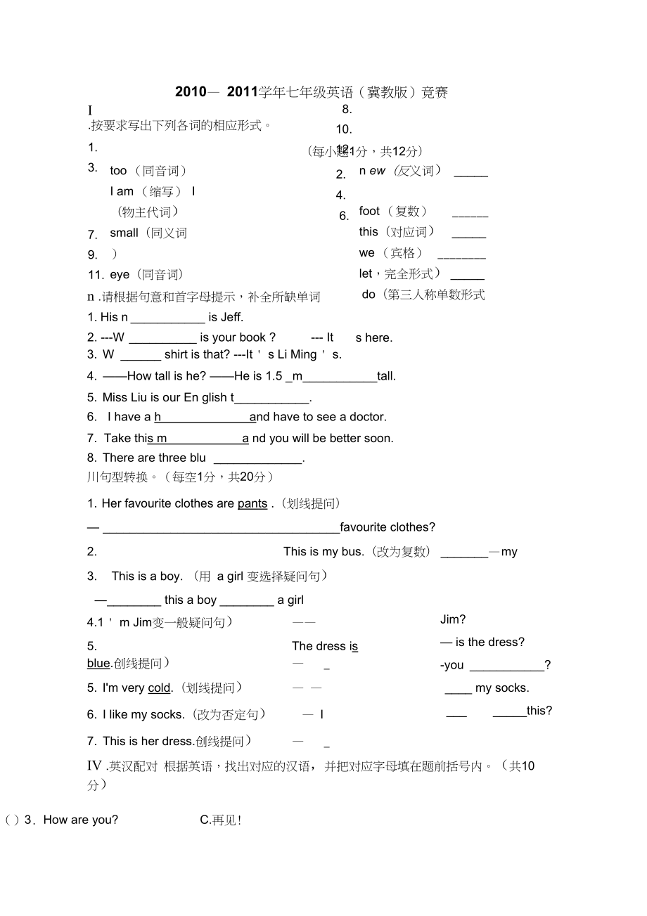 七年级英语上学期竞赛试题冀教版_第1页