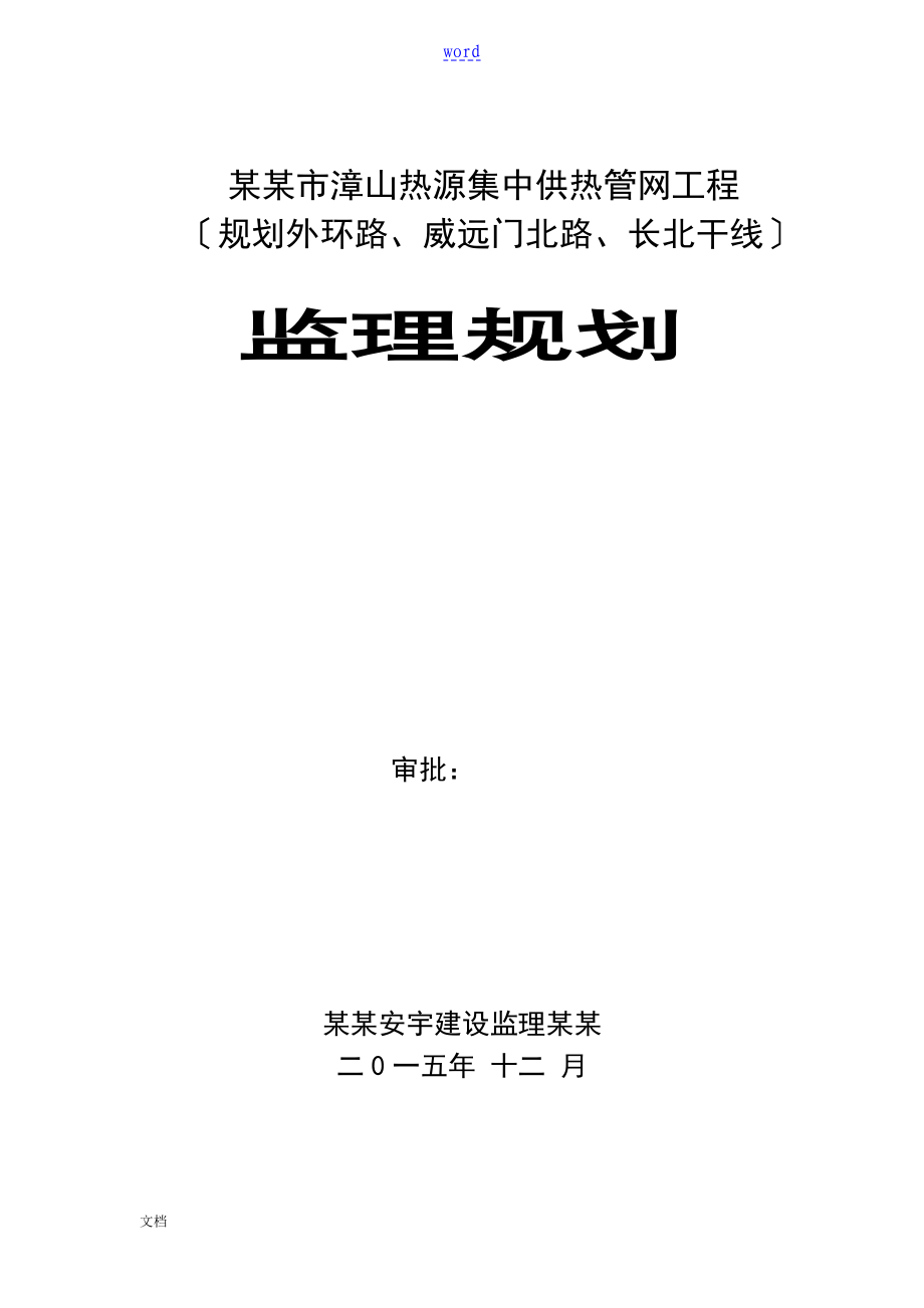 城市供热工程监理专业规划_第1页