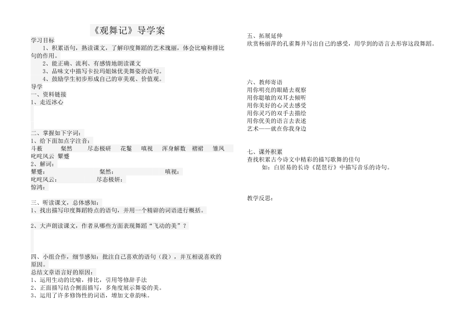觀舞記導學案MicrosoftWord文檔_第1頁