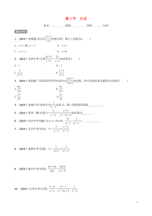 山東省濱州市2019中考數(shù)學(xué) 第一章 數(shù)與式 第三節(jié) 分式習(xí)題