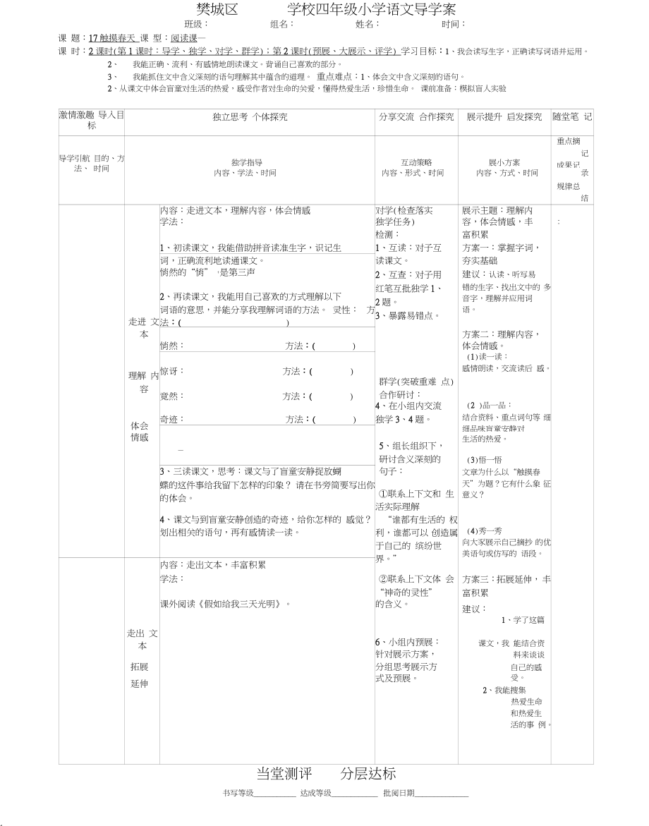 17觸摸天導(dǎo)學(xué)案_第1頁