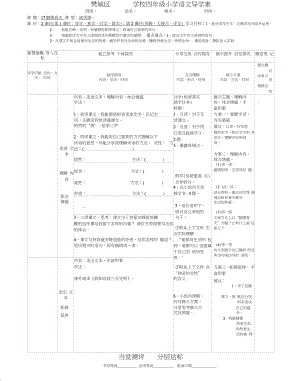 17觸摸天導(dǎo)學(xué)案