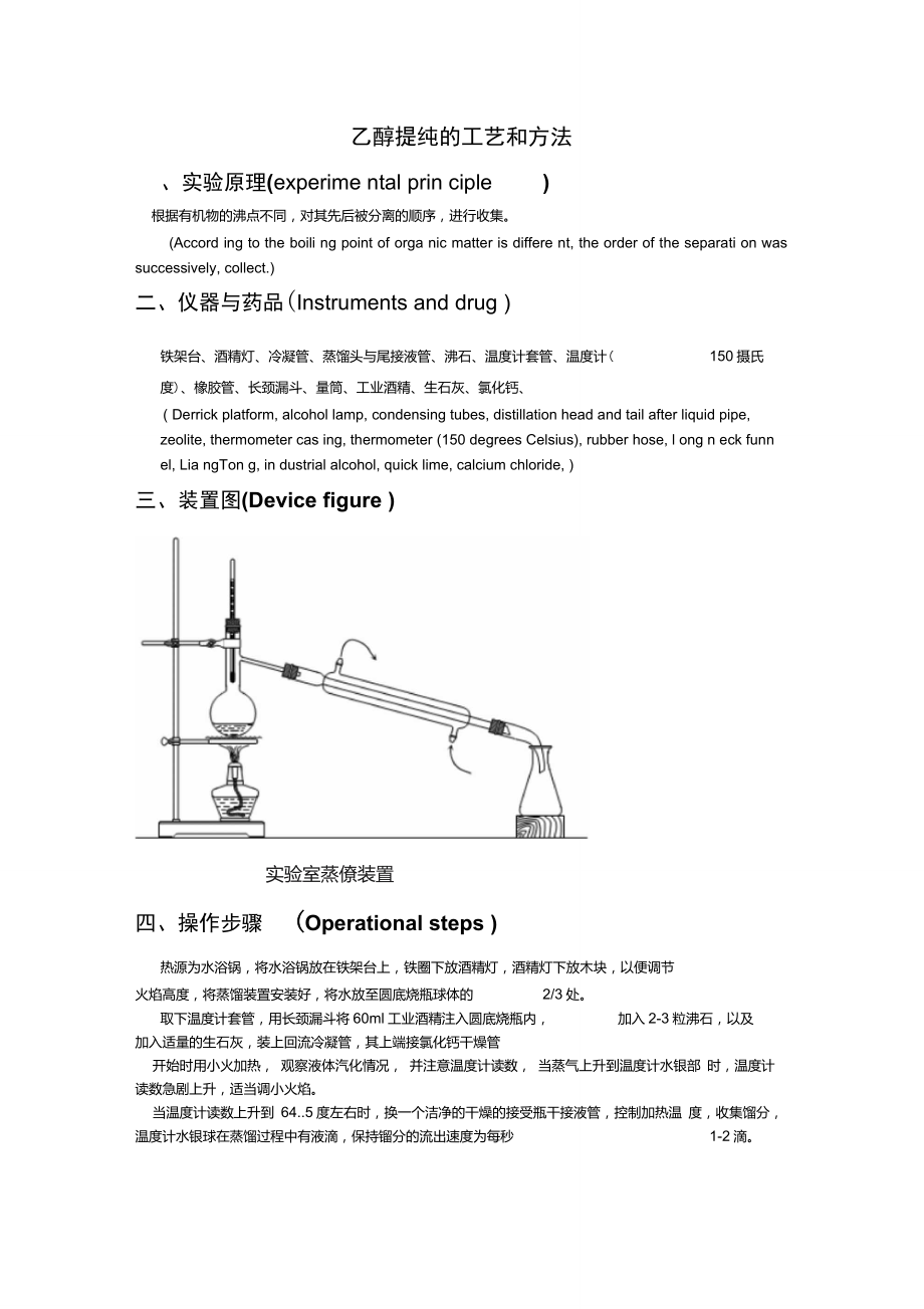 乙醇提纯的工艺和方法_第1页