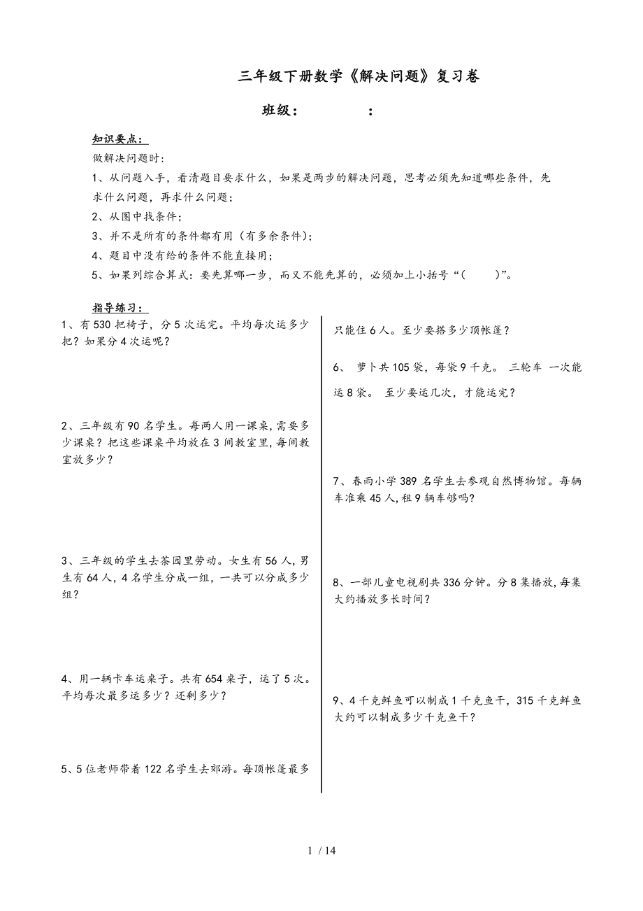 小学三年级数学下册解决问题复习卷_第1页