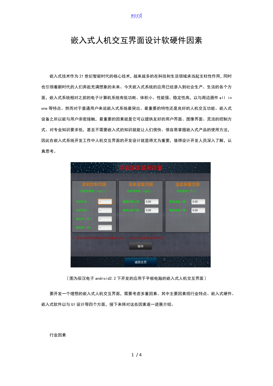 嵌入式人机交互界面设计软硬件因素_第1页