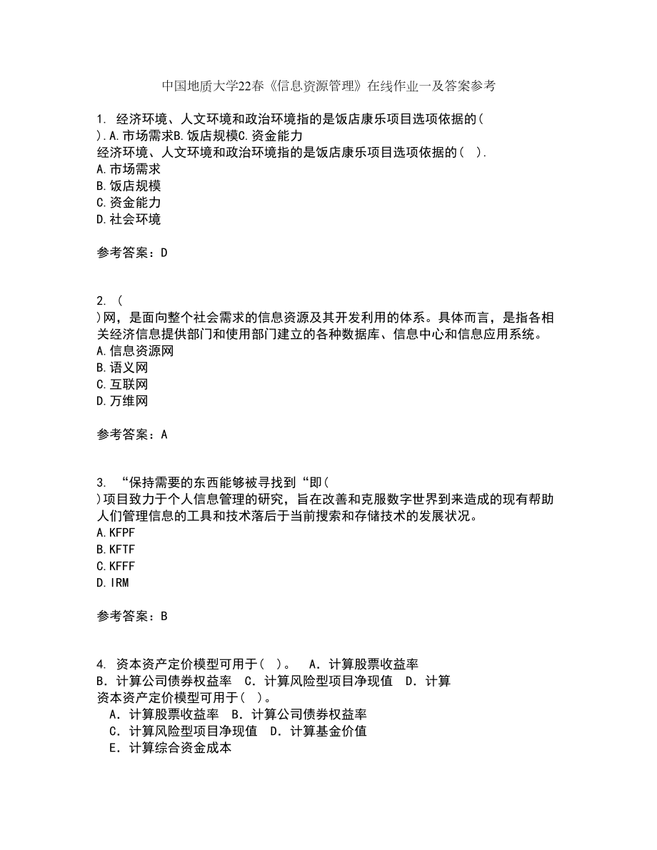 中国地质大学22春《信息资源管理》在线作业一及答案参考99_第1页