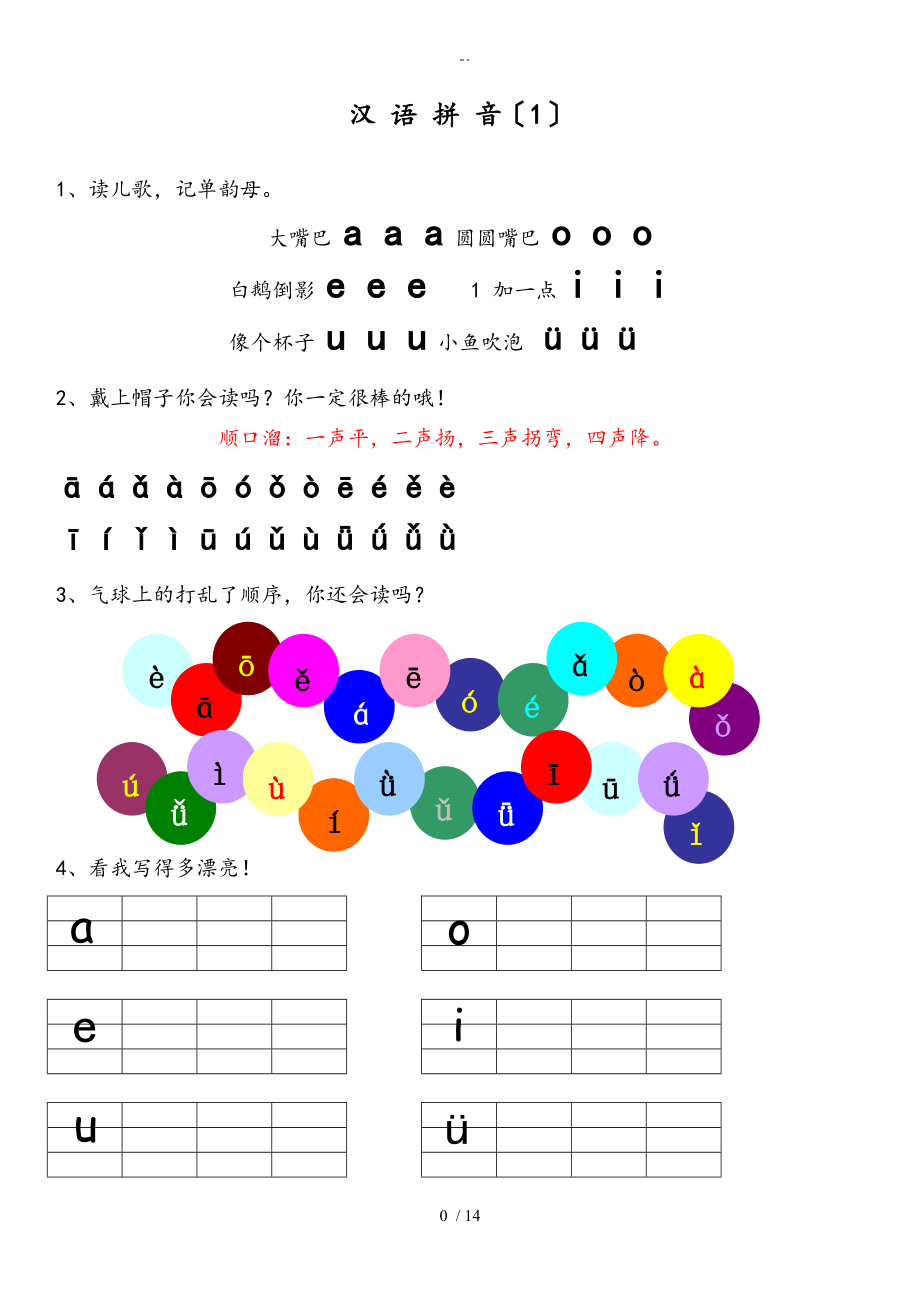 幼小銜接 拼音專項練習(xí)_第1頁