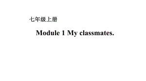 Module1Myclassmates复习