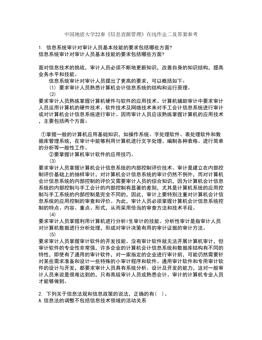 中国地质大学22春《信息资源管理》在线作业二及答案参考29_第1页