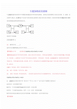 《物質(zhì)的推斷》2022年中考化學(xué)試題分項詳解（南通專用）（附答案）