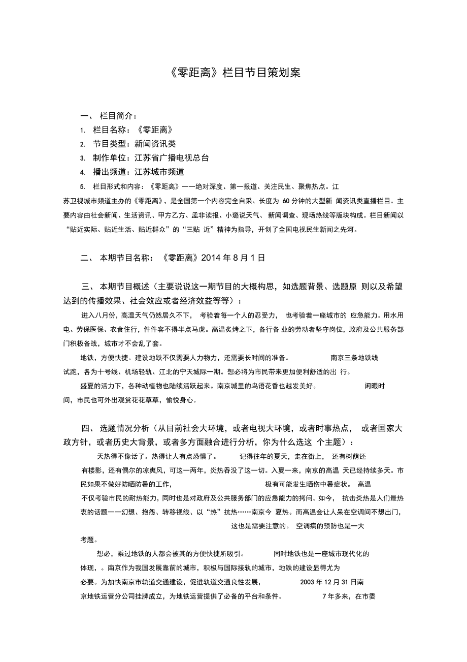 南京零距离节目策划复习进程_第1页