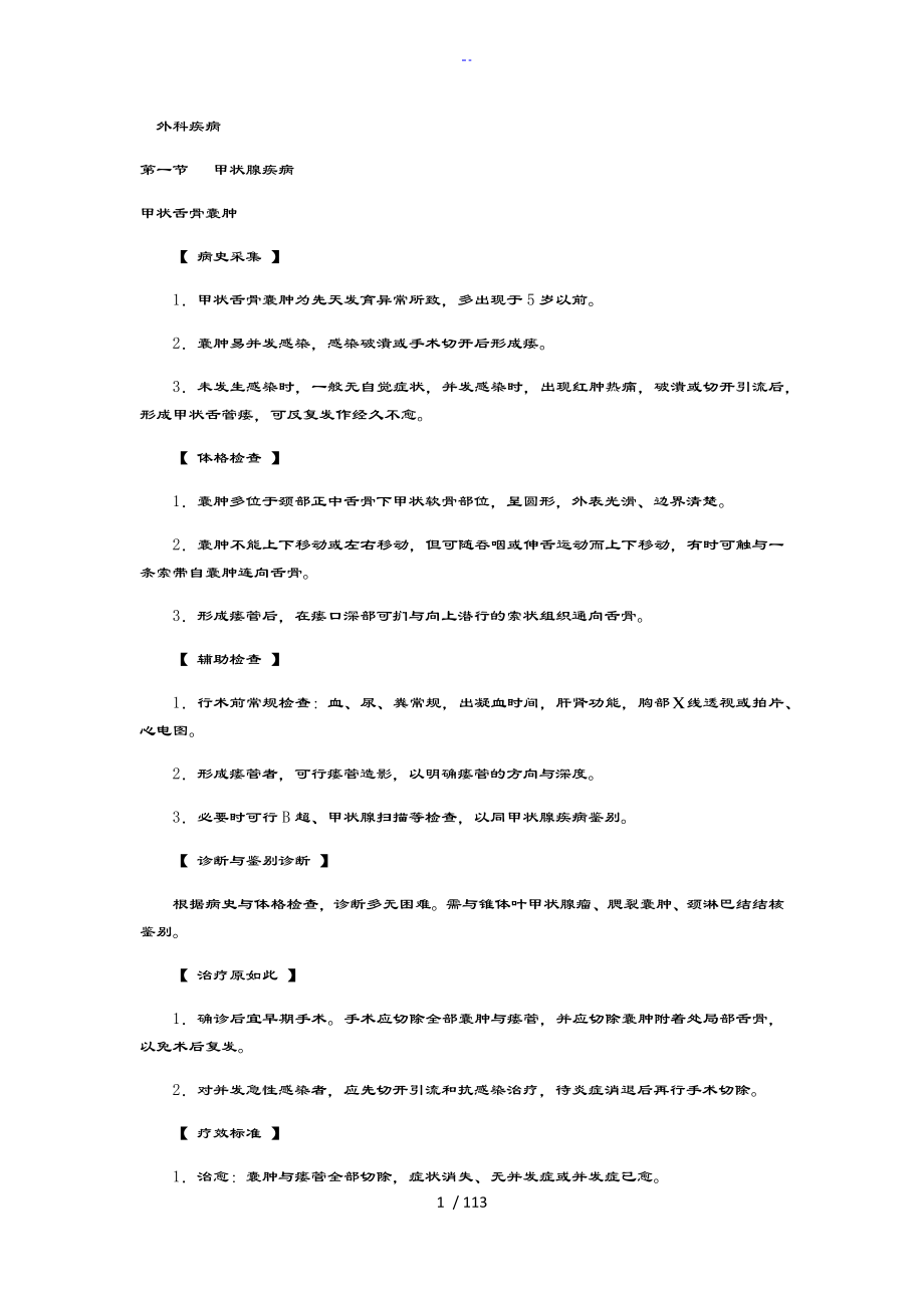 外科(歡樂街)疾病 診療指南設(shè)計_第1頁