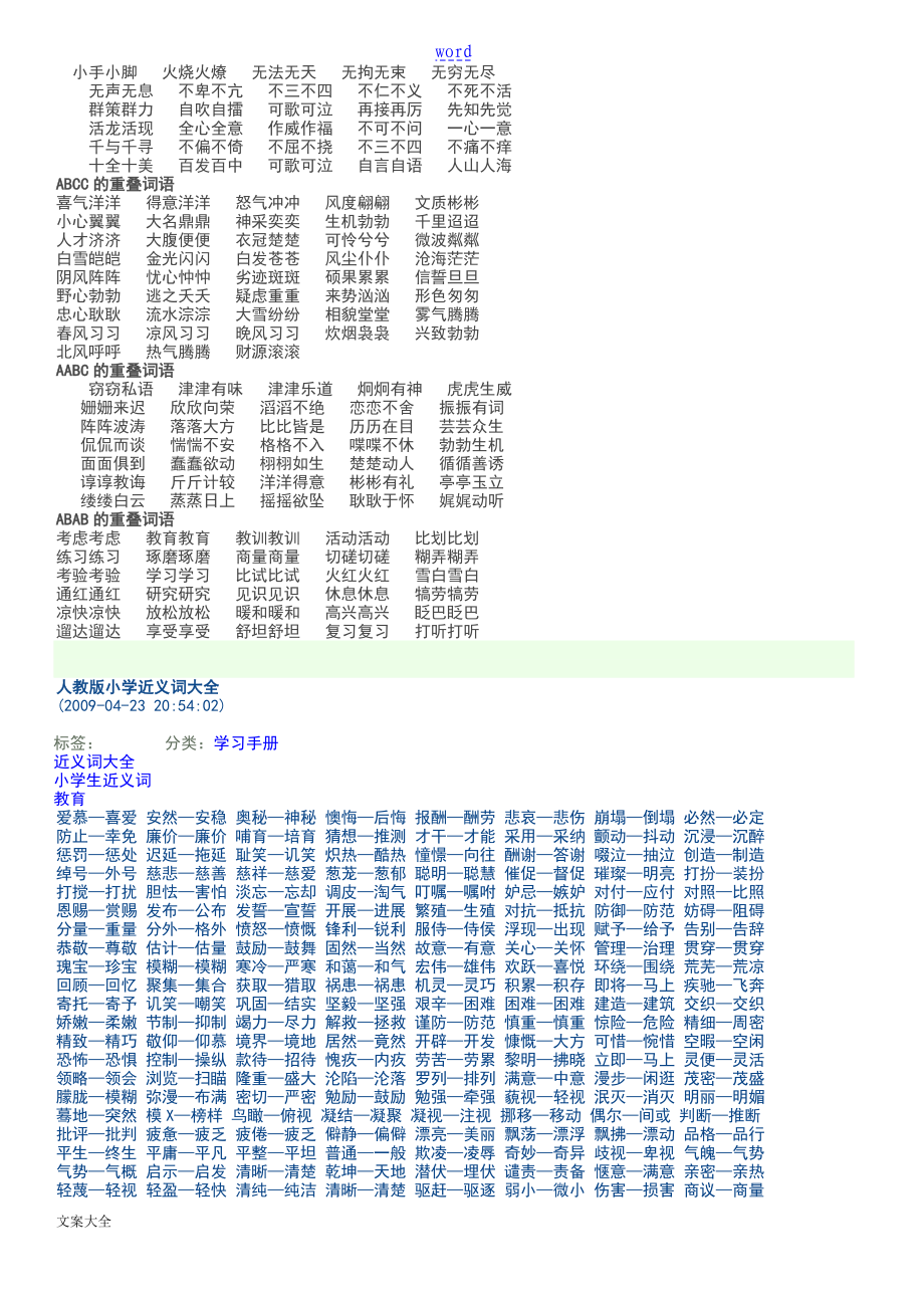 aab式 aabb式 abb式詞語大全_第3頁