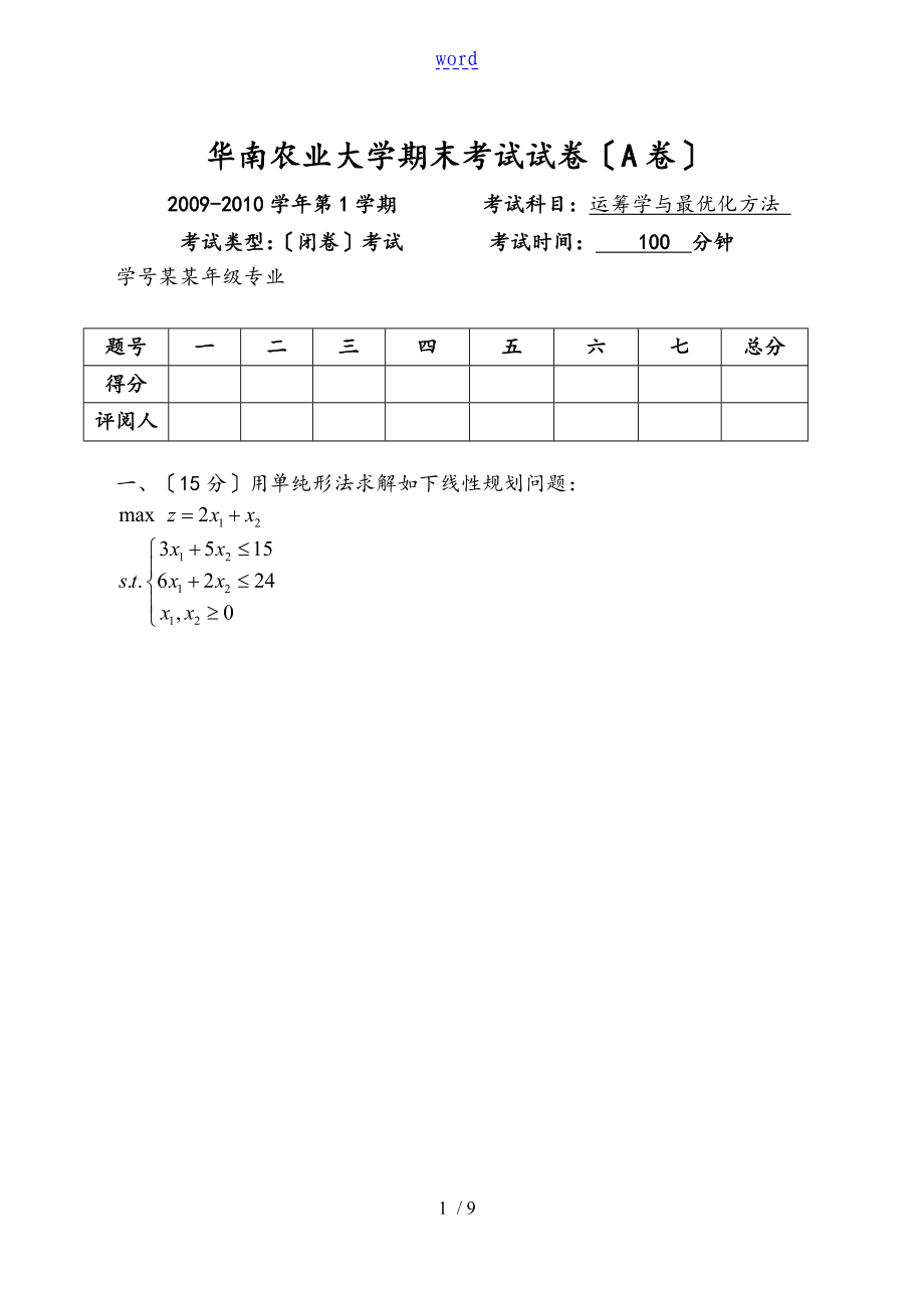 20052009会计从业资格《会计基础》真地的题目总总汇编_第1页