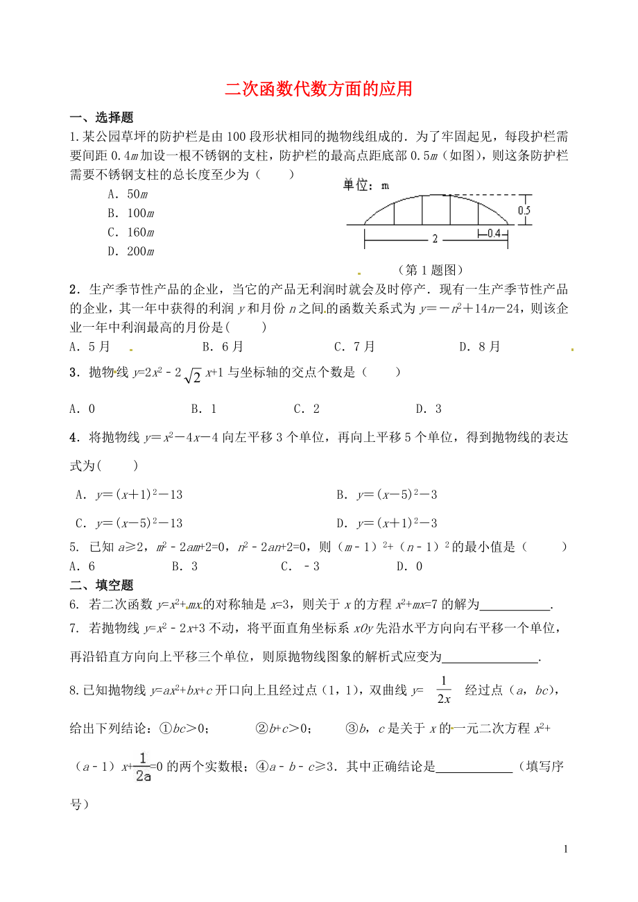 山東省郯城縣紅花鎮(zhèn)2018屆中考數(shù)學(xué)專題復(fù)習(xí) 專題三（14-2）二次函數(shù)代數(shù)方面的應(yīng)用當堂達標題_第1頁