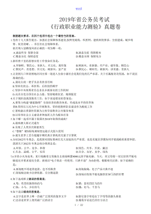 2019年福建省考行測真題